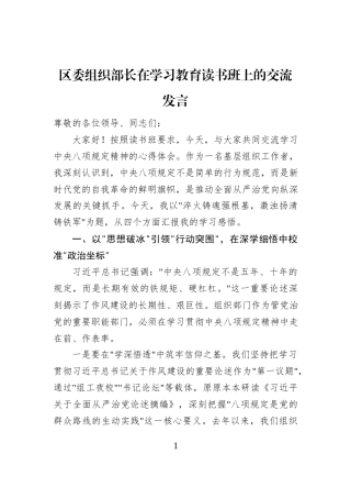 区委组织部长在学习教育读书班上的交流发言