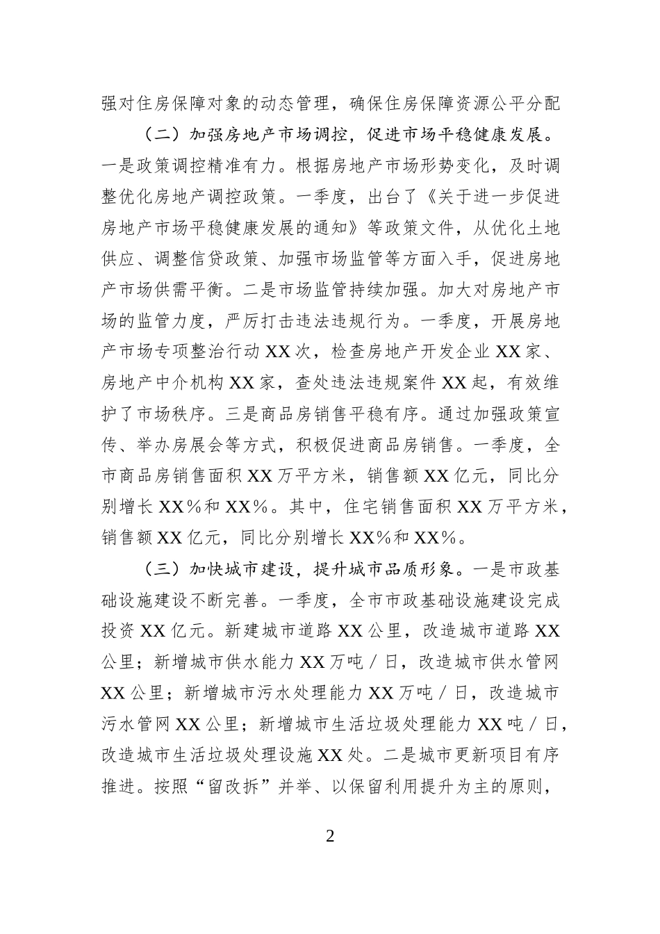 市住建局2025年第一季度工作情况总结_第2页
