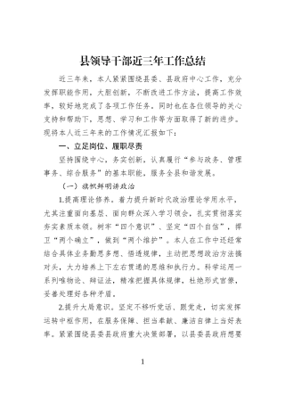 县领导干部近三年工作总结