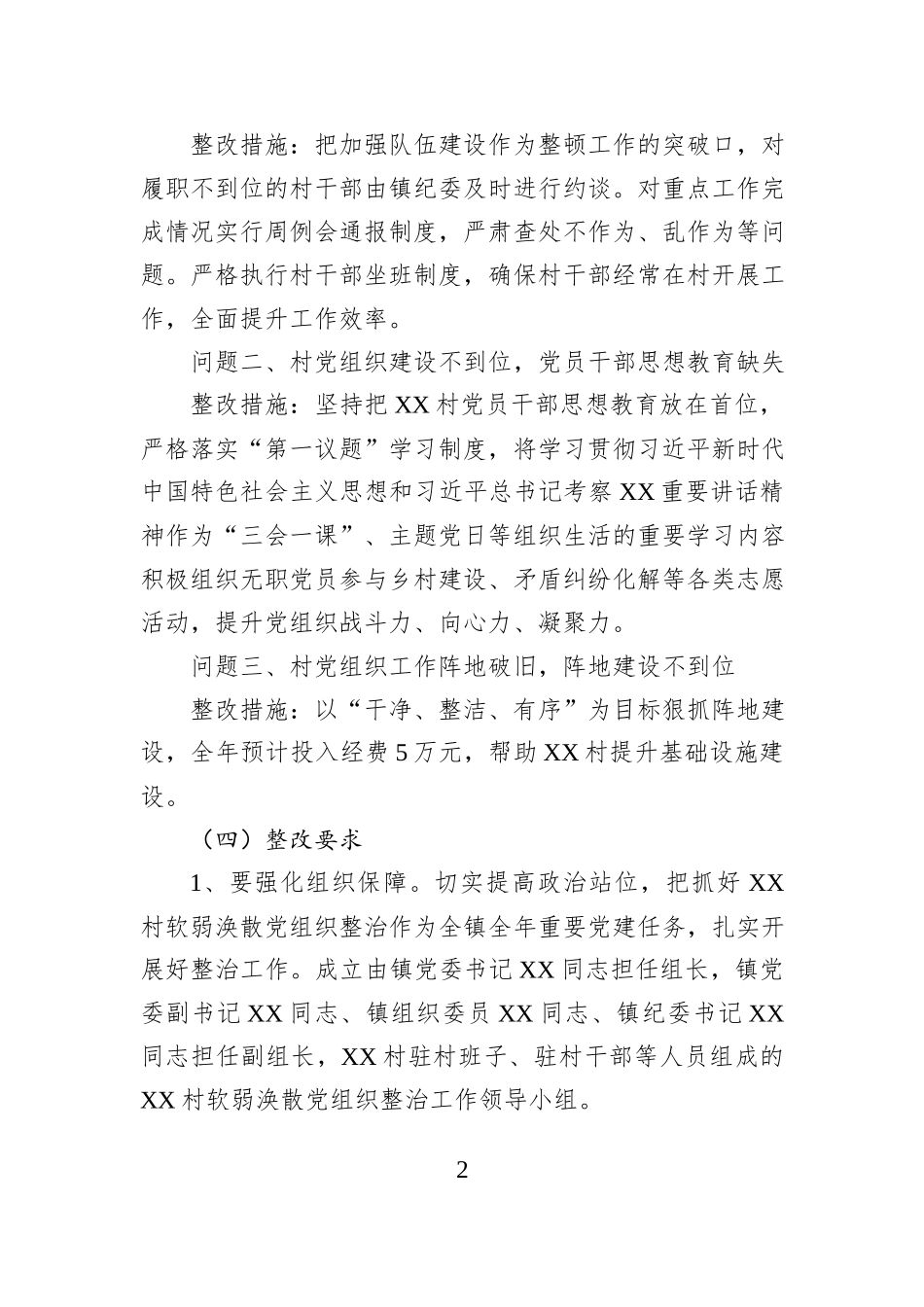 XX镇2025年抓党建促乡村振兴工作实施方案_第2页