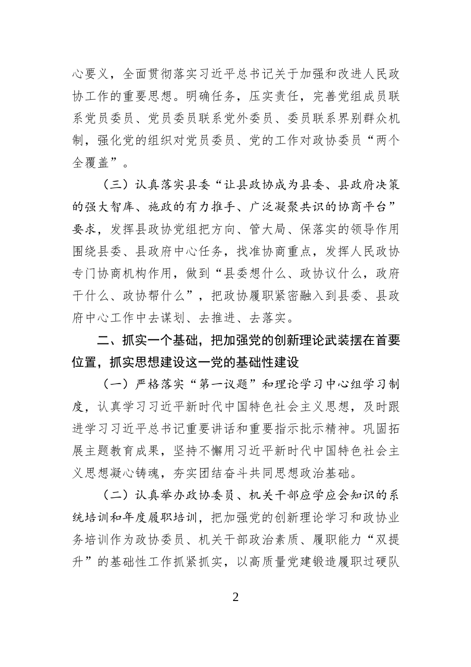 县政协2025年一季度工作总结_第2页