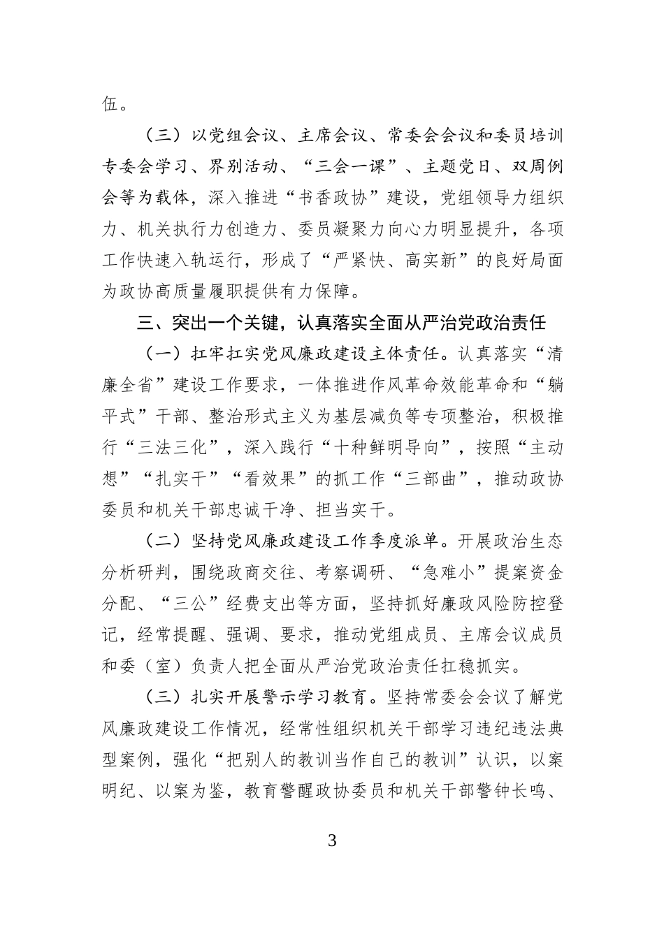 县政协2025年一季度工作总结_第3页