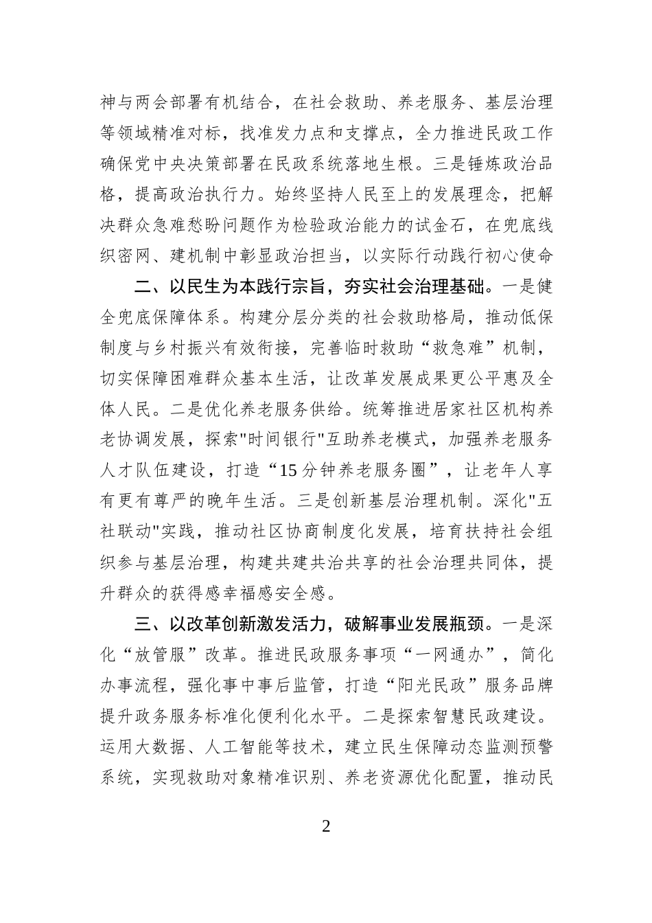 在区民政局党组中心组学习2025年全国两会精神专题研讨会上的发言_第2页