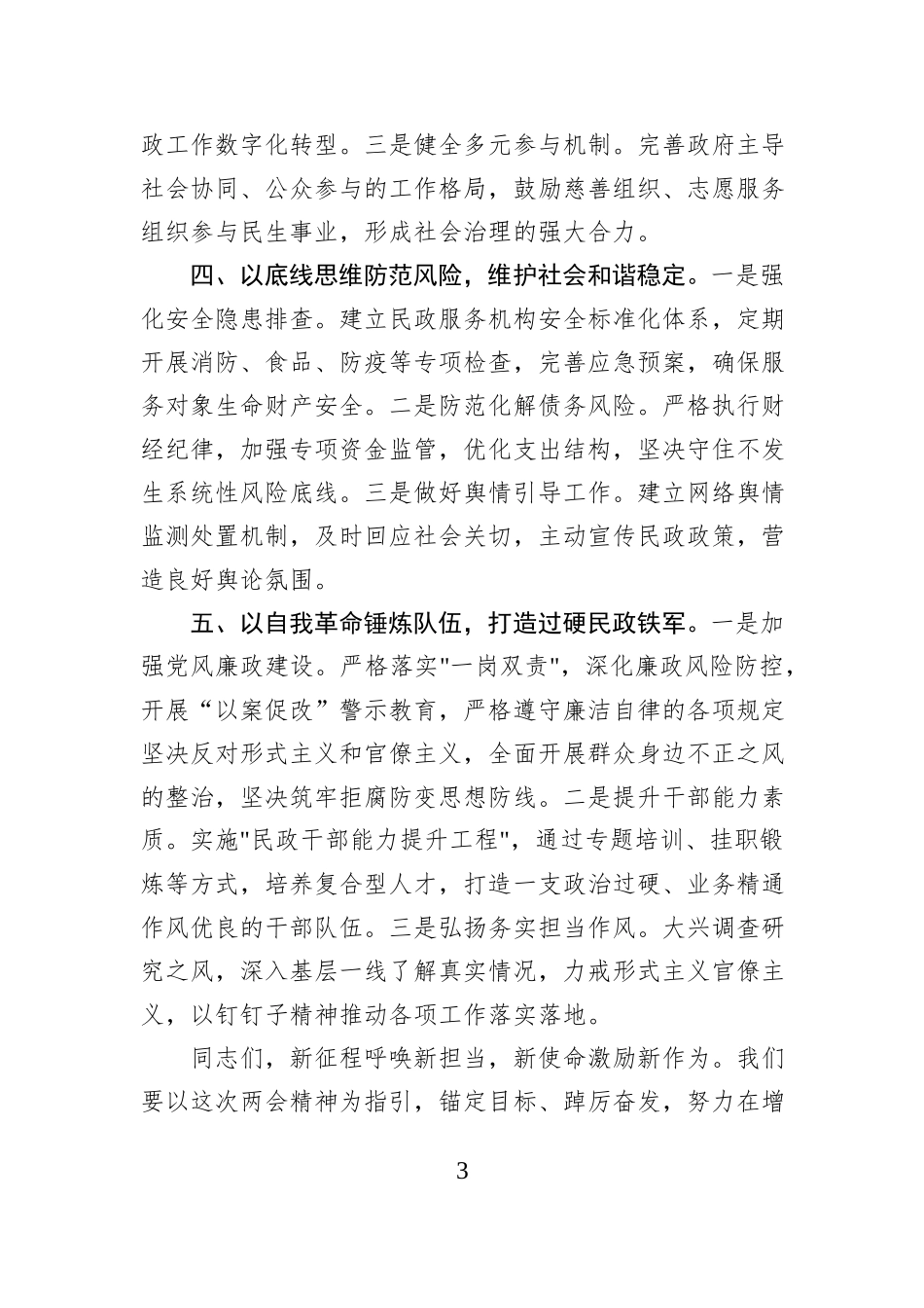 在区民政局党组中心组学习2025年全国两会精神专题研讨会上的发言_第3页