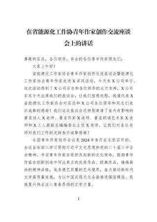 在省能源化工作协青年作家创作交流座谈会上的讲话