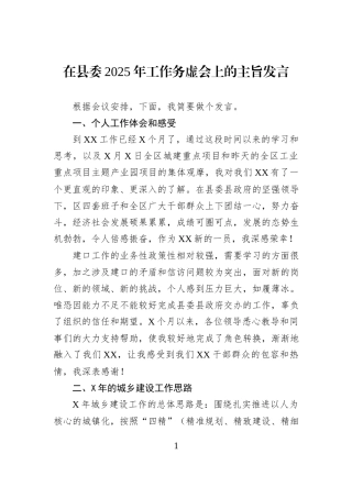 在县委2025年工作务虚会上的主旨发言