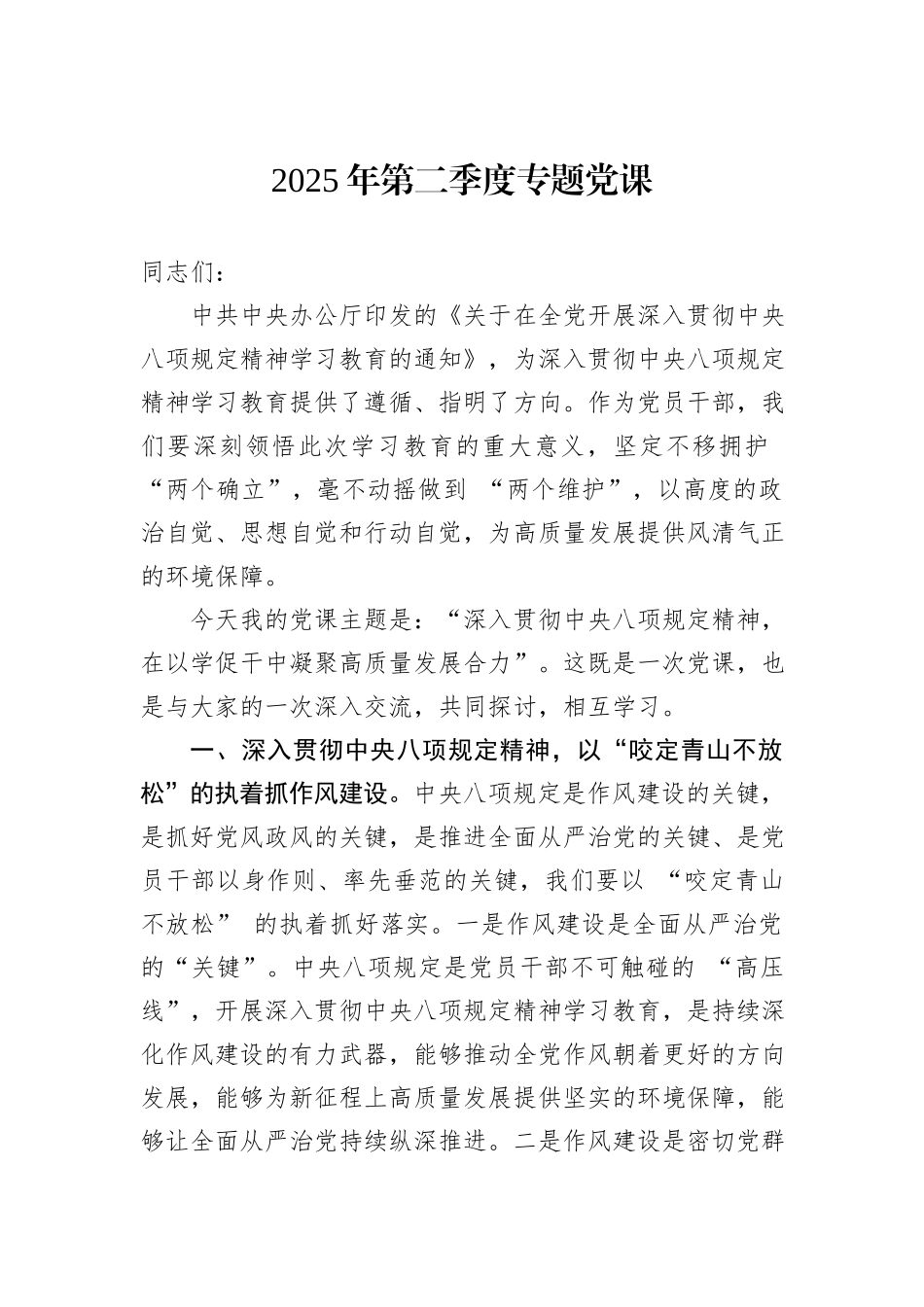 2025年第二季度专题党课_第1页