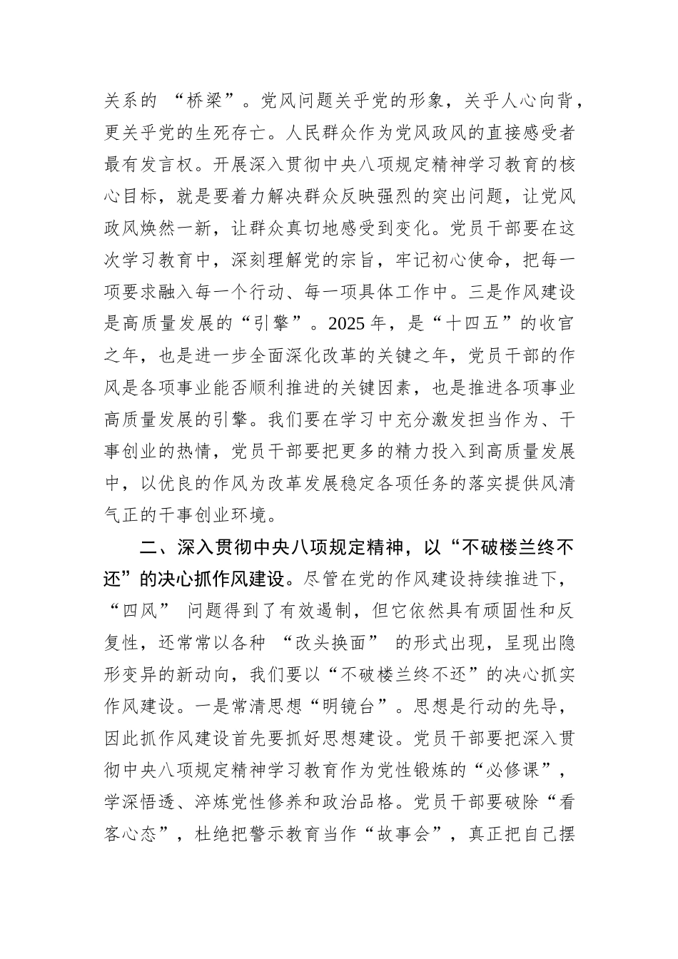 2025年第二季度专题党课_第2页