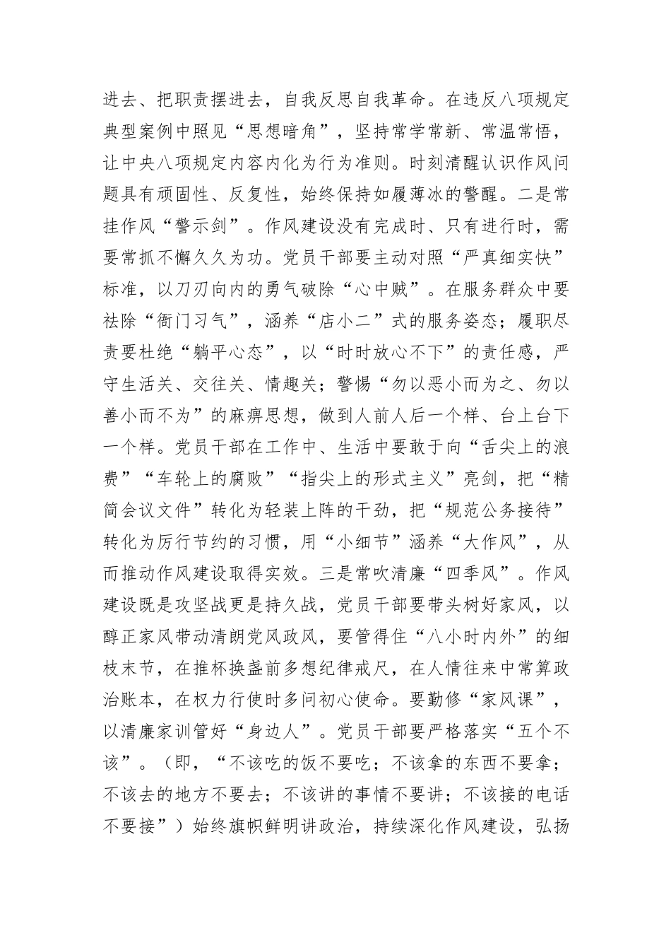 2025年第二季度专题党课_第3页