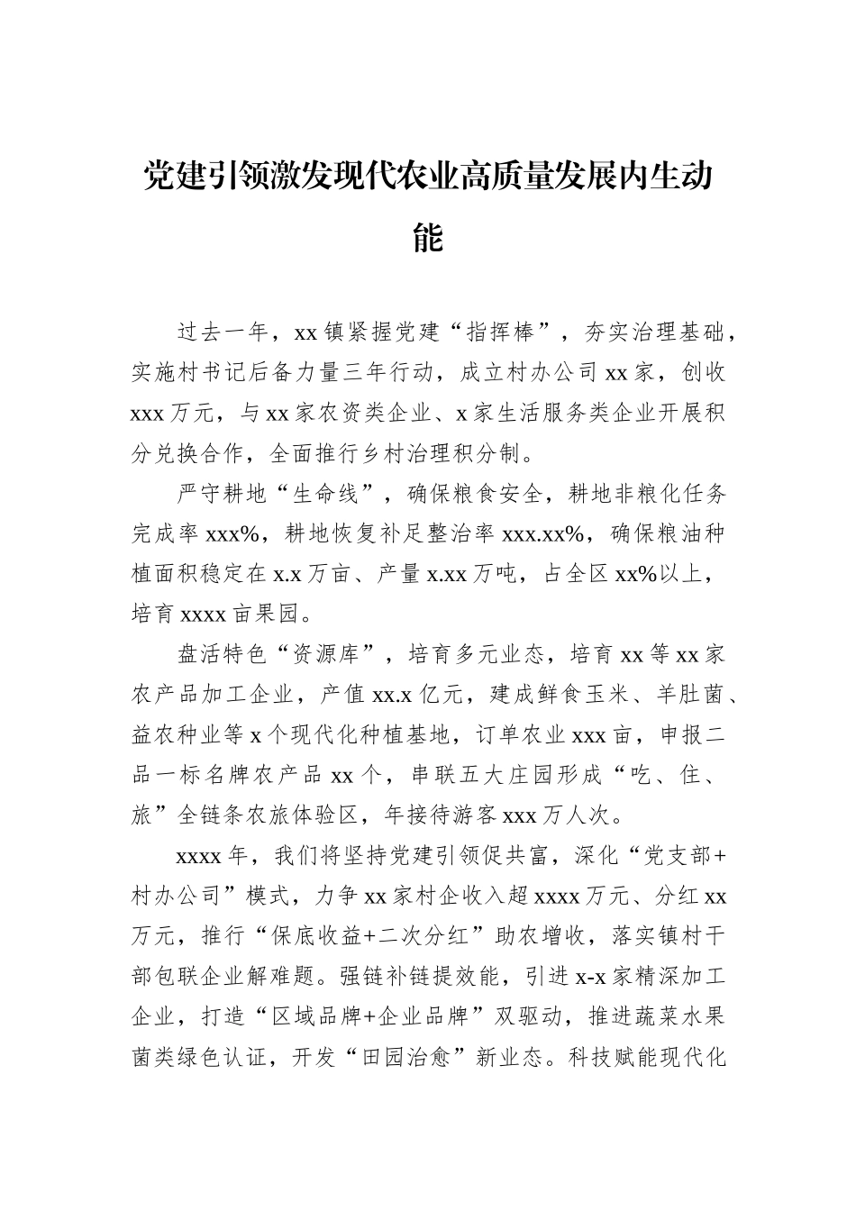 在区委农村工作会议发言材料汇编（8篇）_第2页