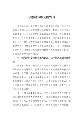 专题读书班交流发言