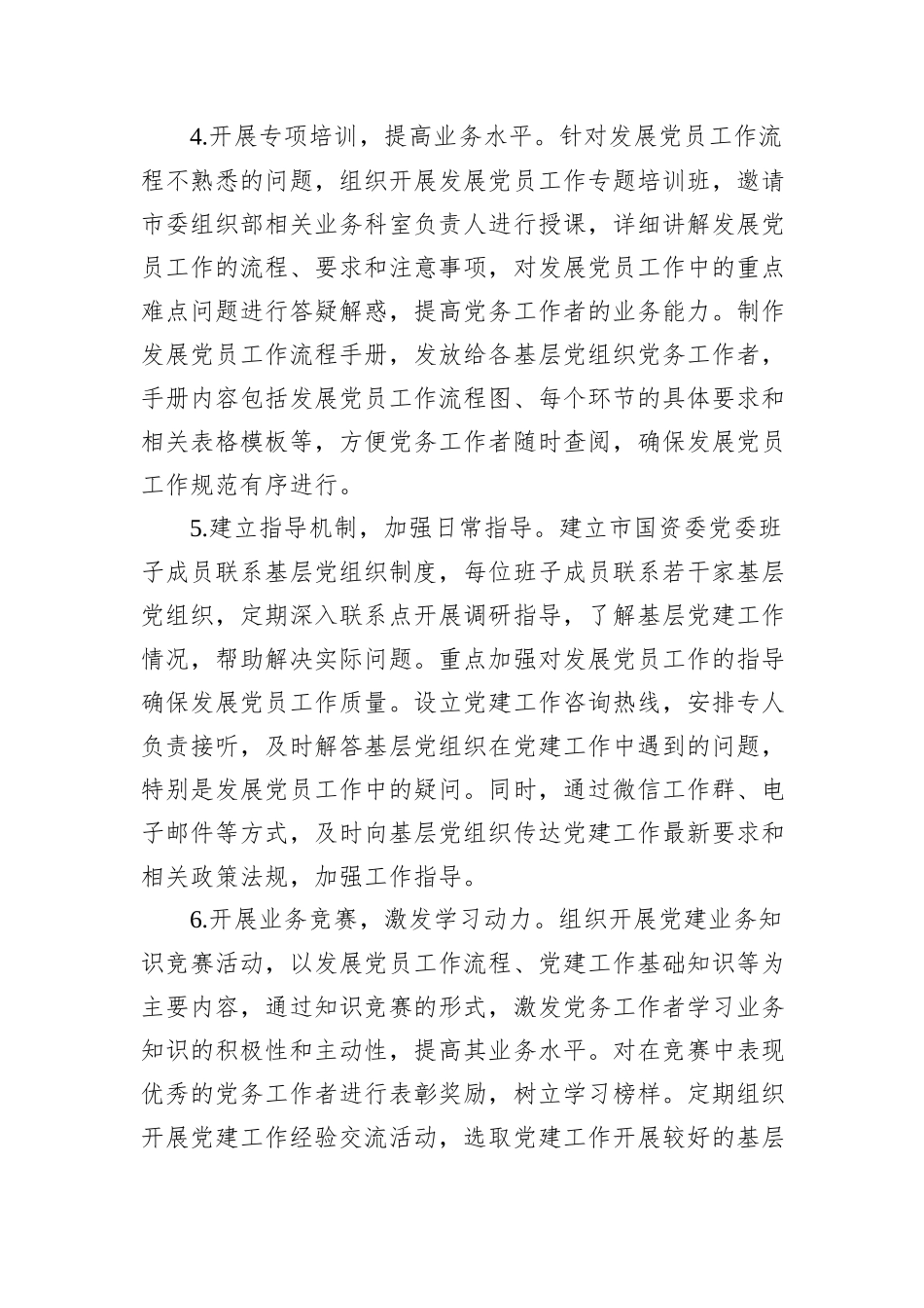 2024年度抓基层党建工作反馈问题整改工作方案_第3页