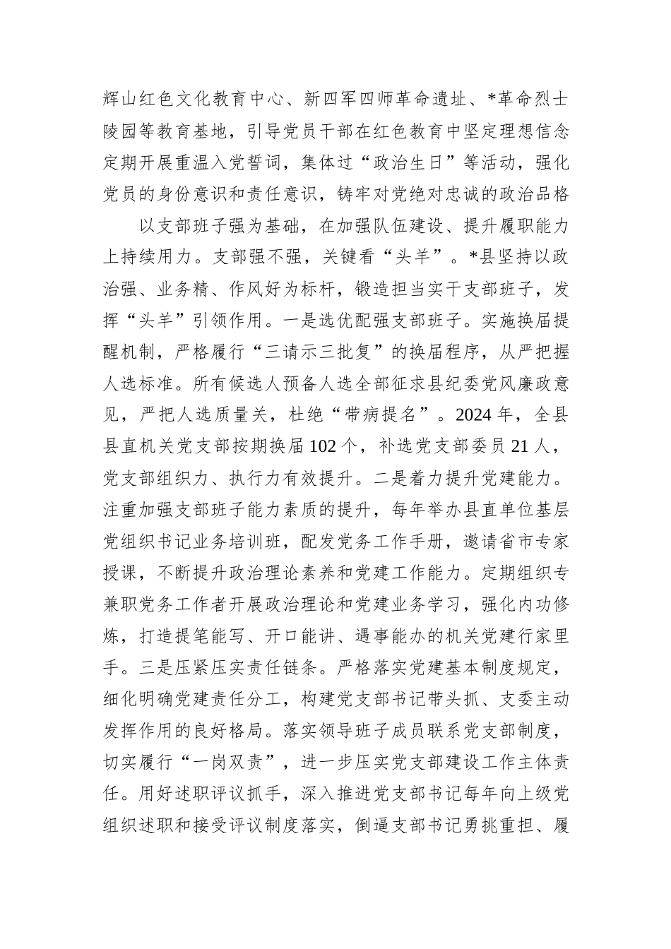 交流发言：深化“四强”党支部建设筑牢新时代战斗堡垒_第2页