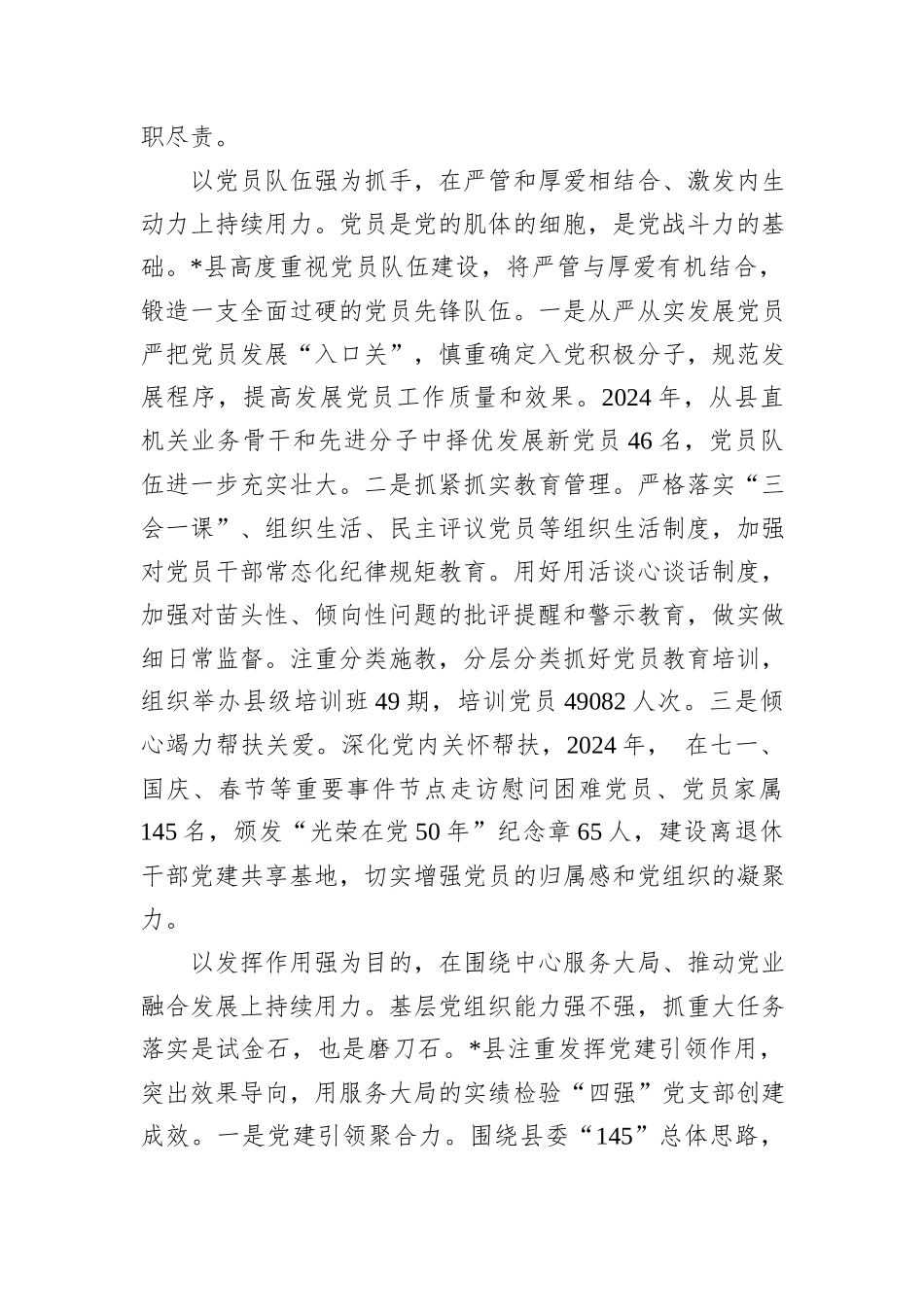 交流发言：深化“四强”党支部建设筑牢新时代战斗堡垒_第3页