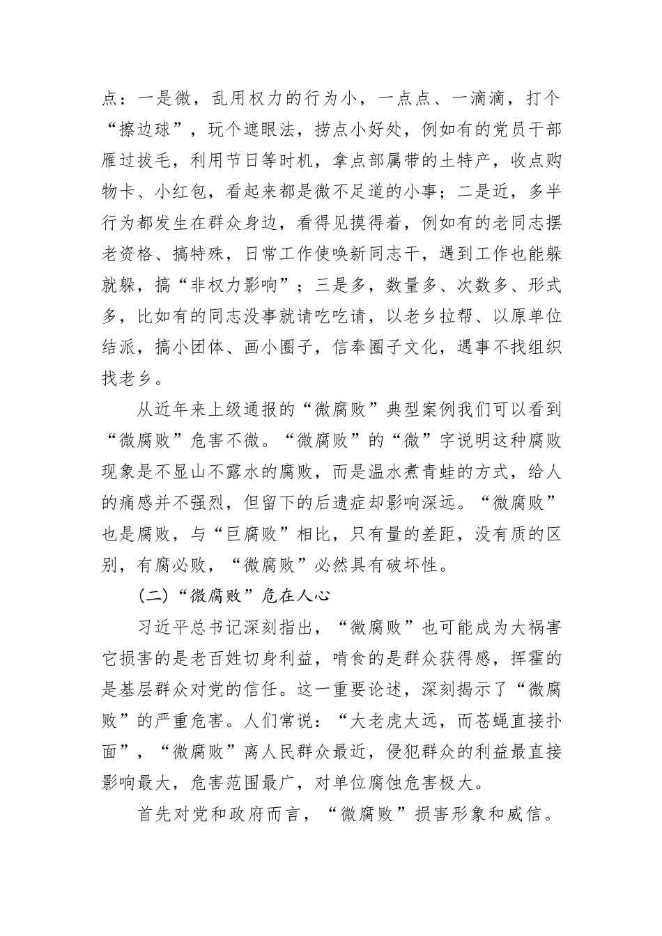 廉政教育：大力纠治微腐败+凝心聚力勇向前_第2页