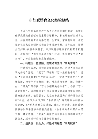 市妇联婚育文化经验总结