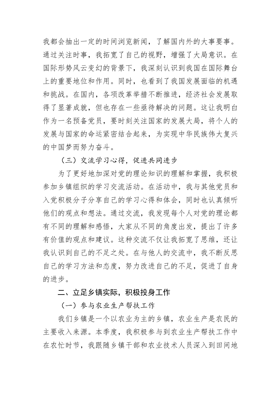乡镇预备党员季度思想汇报_第2页