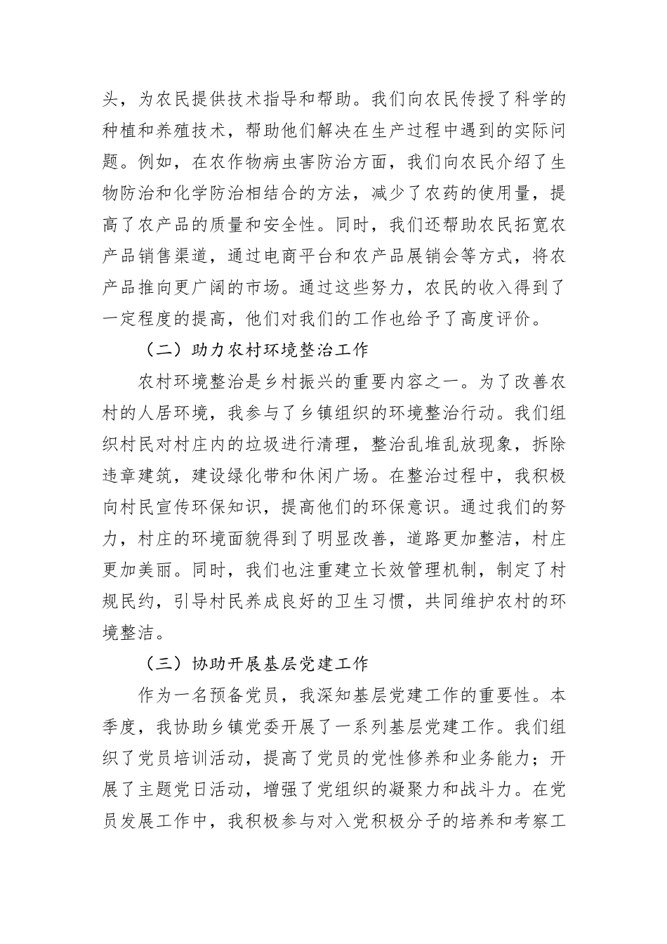 乡镇预备党员季度思想汇报_第3页
