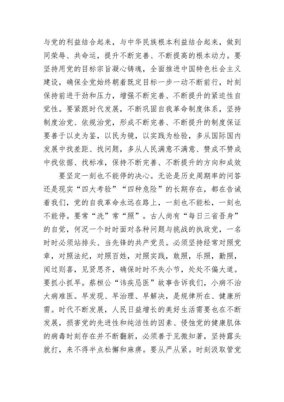 研讨交流：党的自我革命既是铿锵答案更是时代命题_第2页