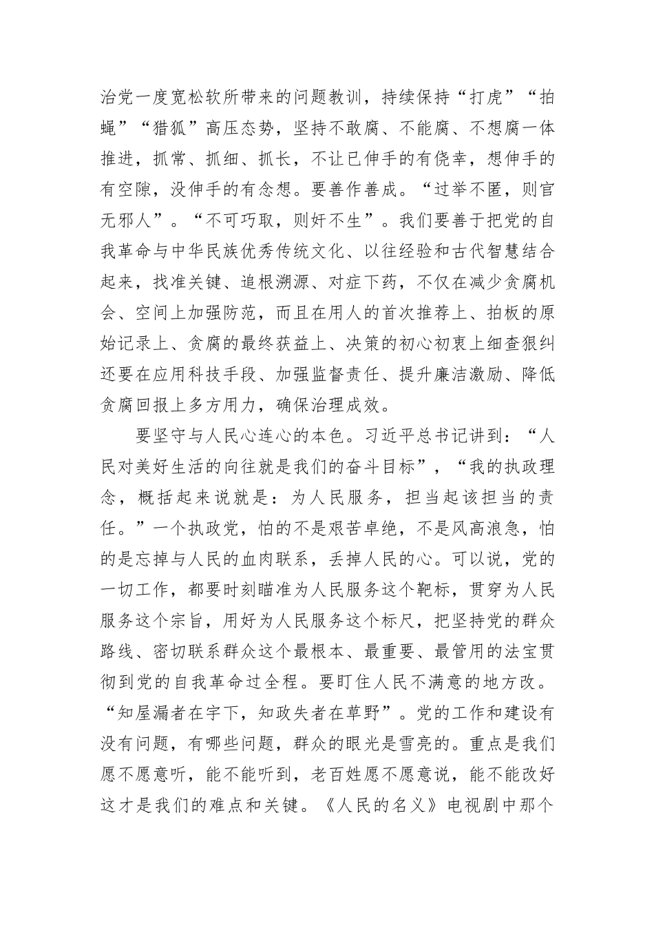 研讨交流：党的自我革命既是铿锵答案更是时代命题_第3页