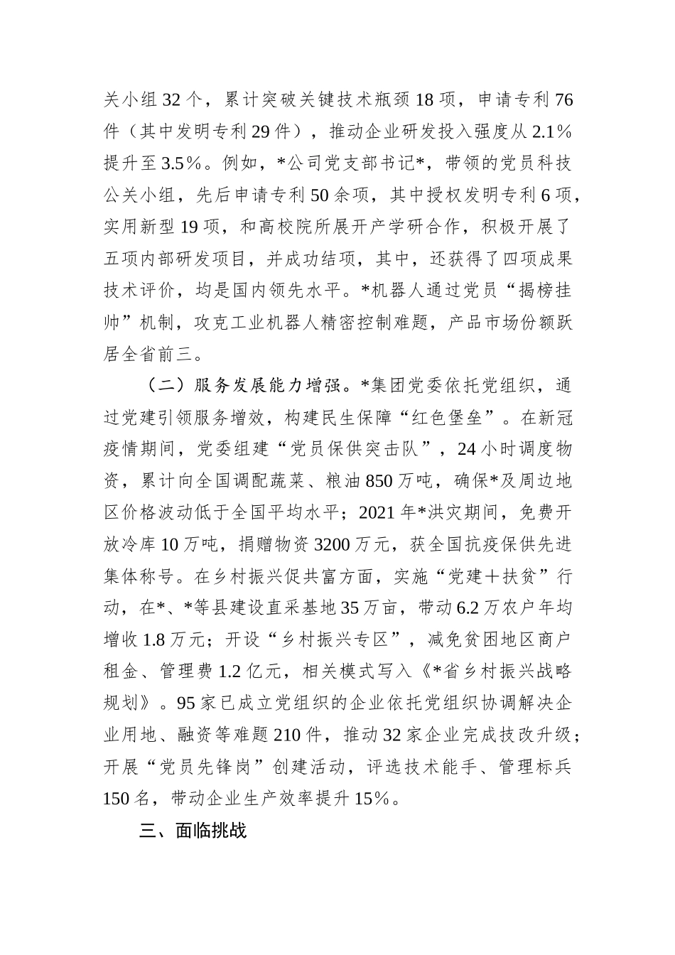 区非公有制经济企业党建工作的调研报告_第2页