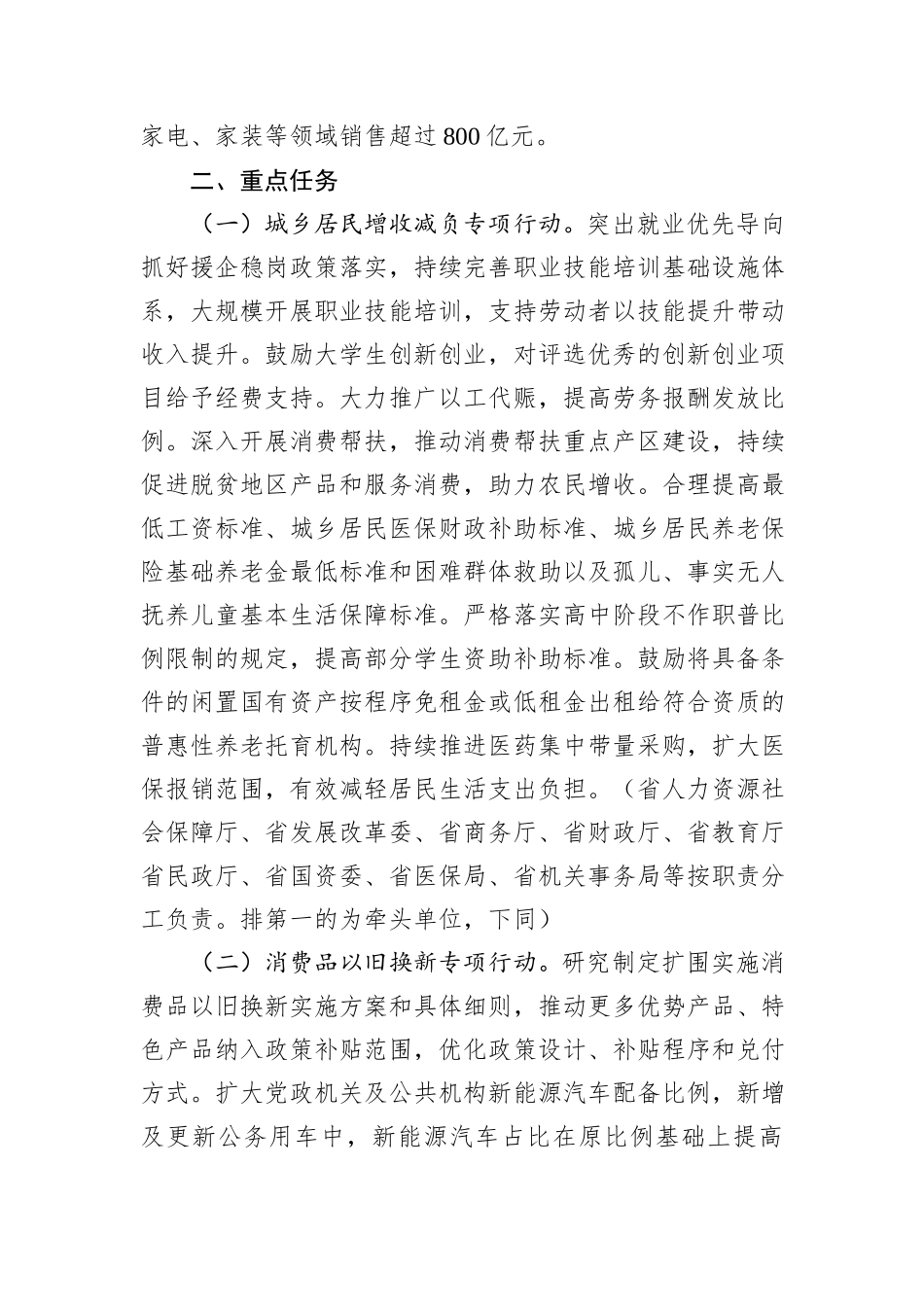 XX省提振消费专项行动方案_第2页