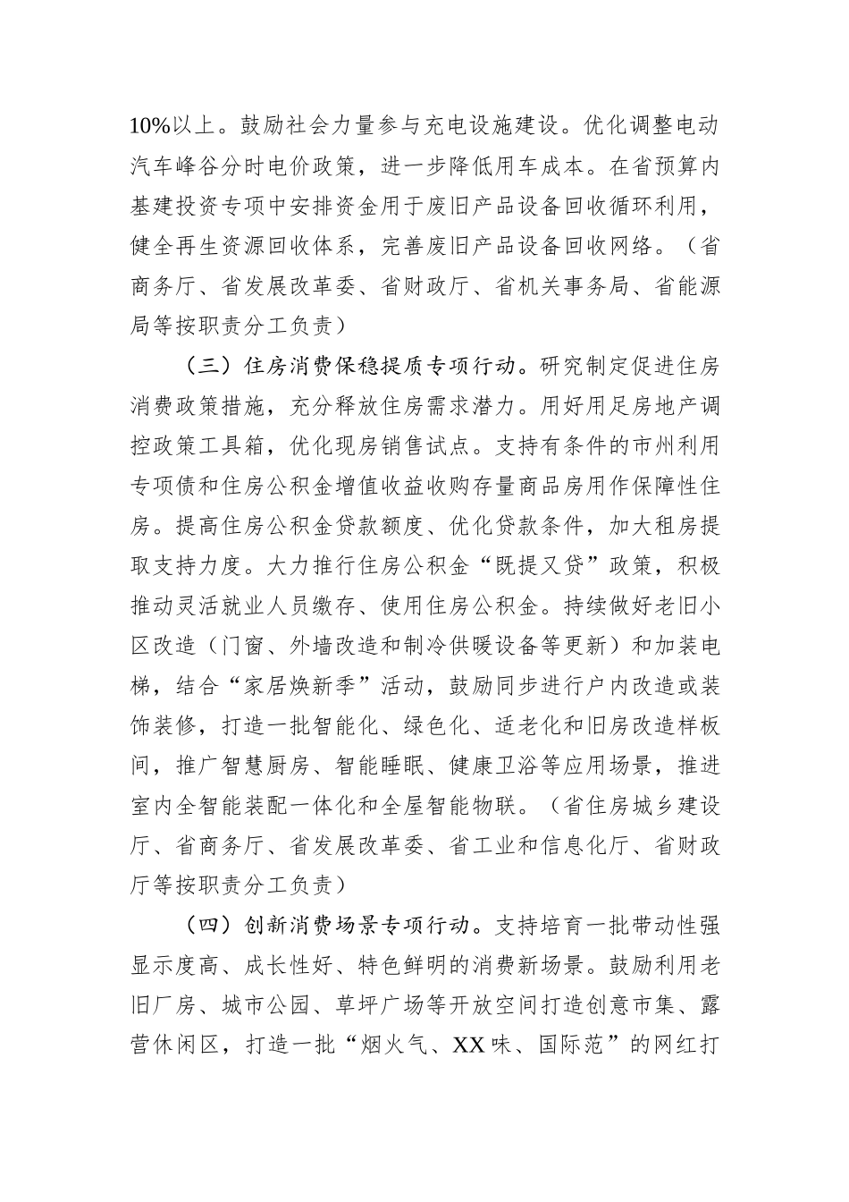 XX省提振消费专项行动方案_第3页