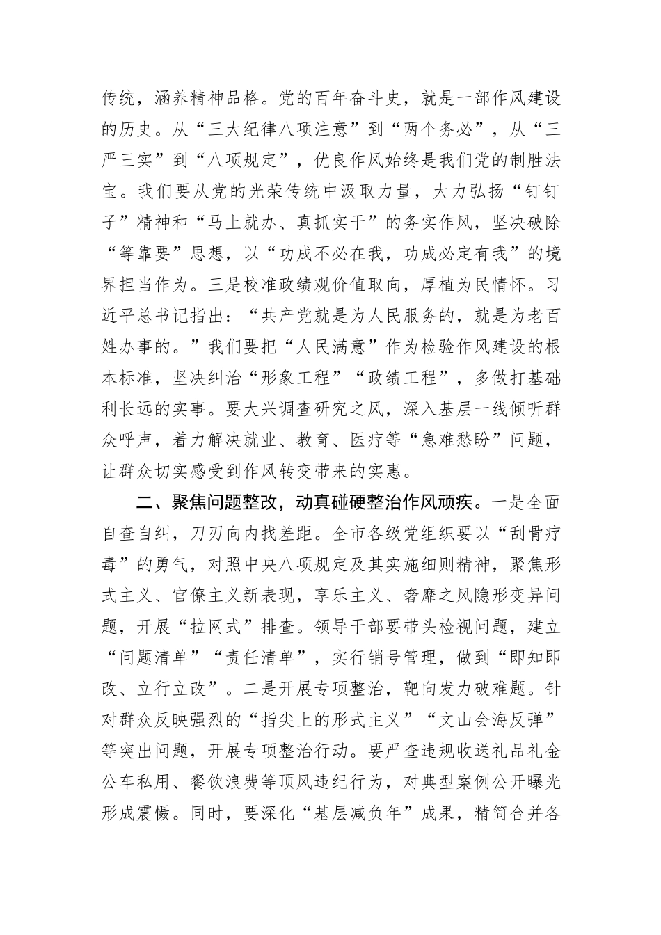 市委书记2025年学习教育读书班作风建设讲话_第2页