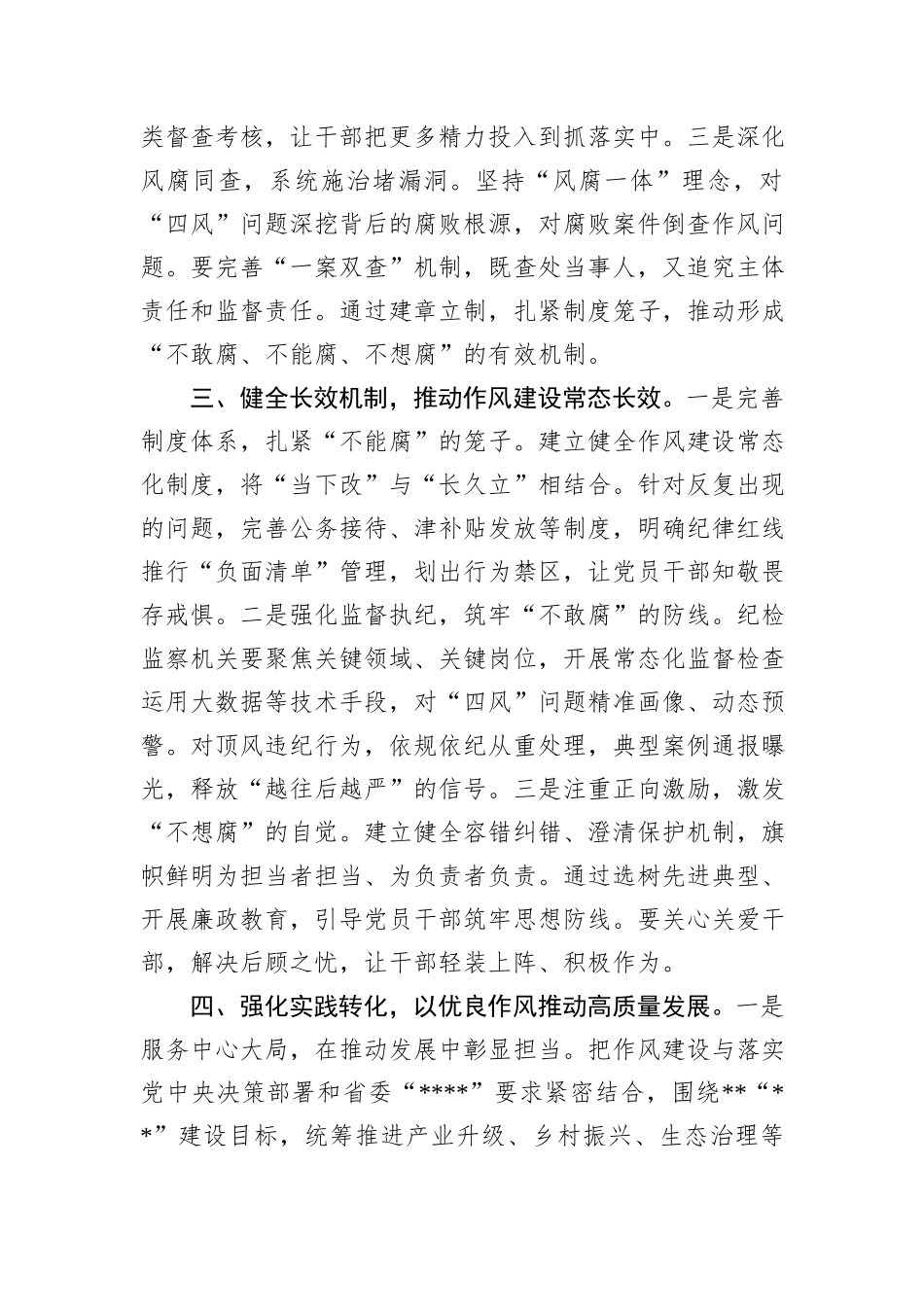 市委书记2025年学习教育读书班作风建设讲话_第3页