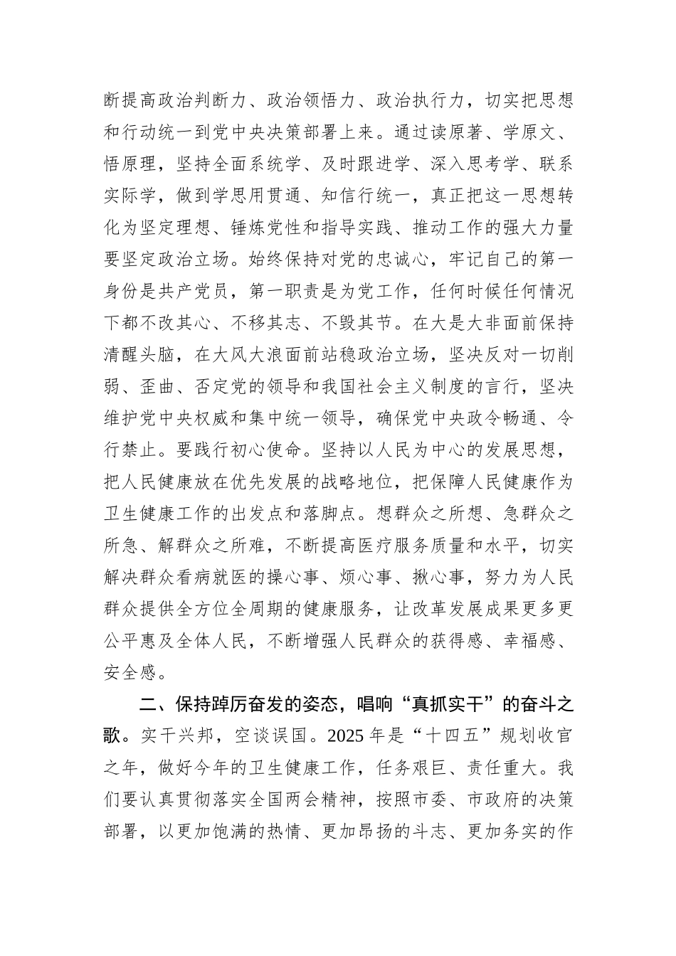 市卫健局党组副书记在理论学习中心组会上的研讨发言材料_第2页