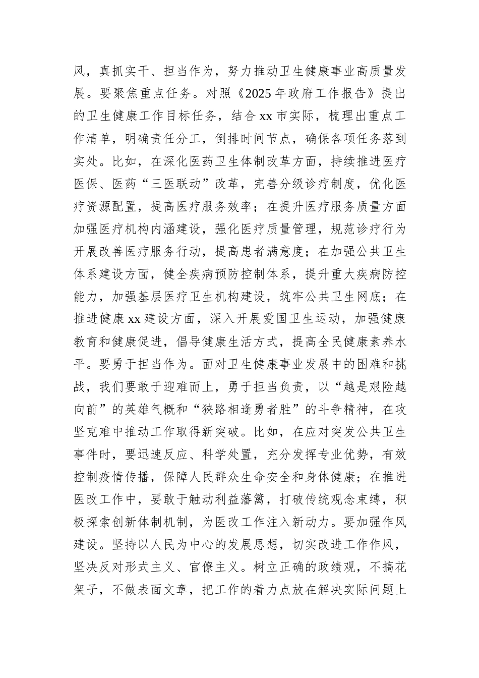 市卫健局党组副书记在理论学习中心组会上的研讨发言材料_第3页