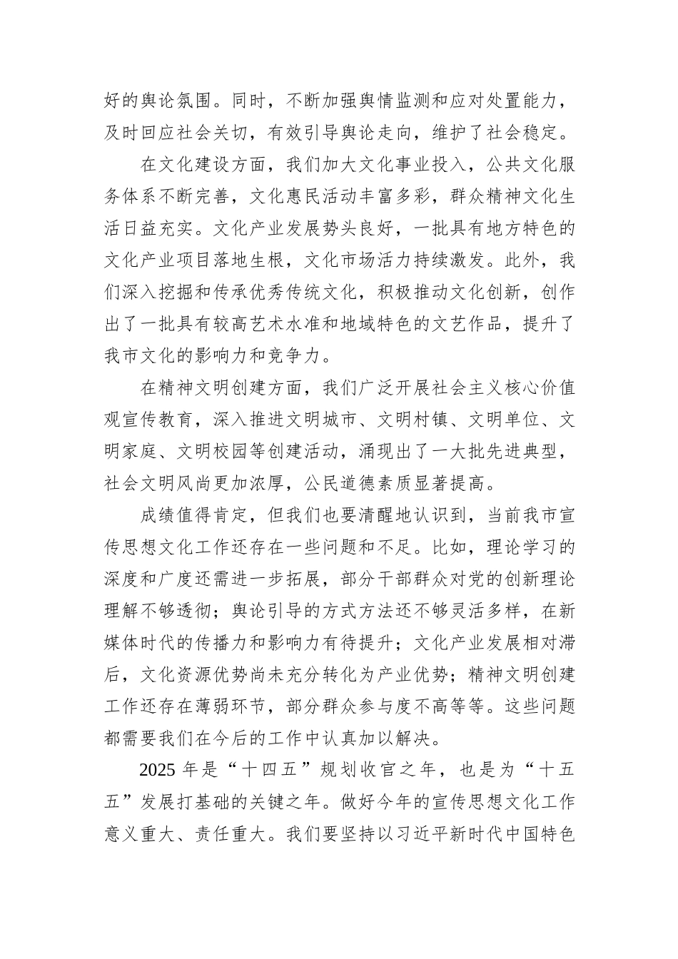 在2025年宣传思想文化工作会议上的讲话_第2页