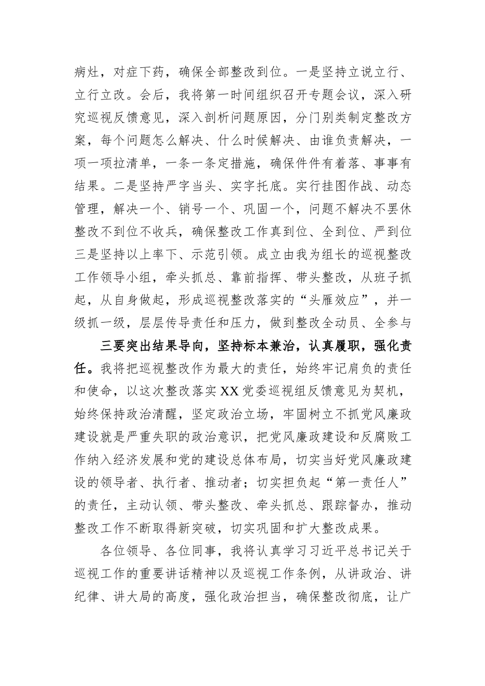 在党委第一巡视组对某党委巡视意见反馈会上的个人表态发言（党委书记个人）_第3页