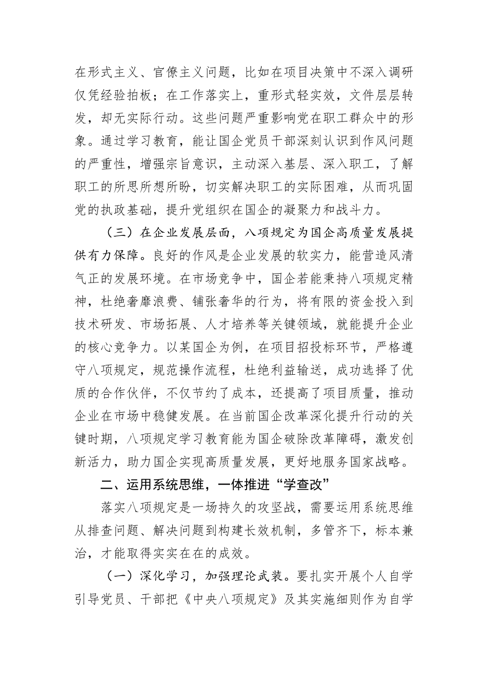 在国有企业作风建设学习教育读书班专题研讨会上的交流发言_第2页