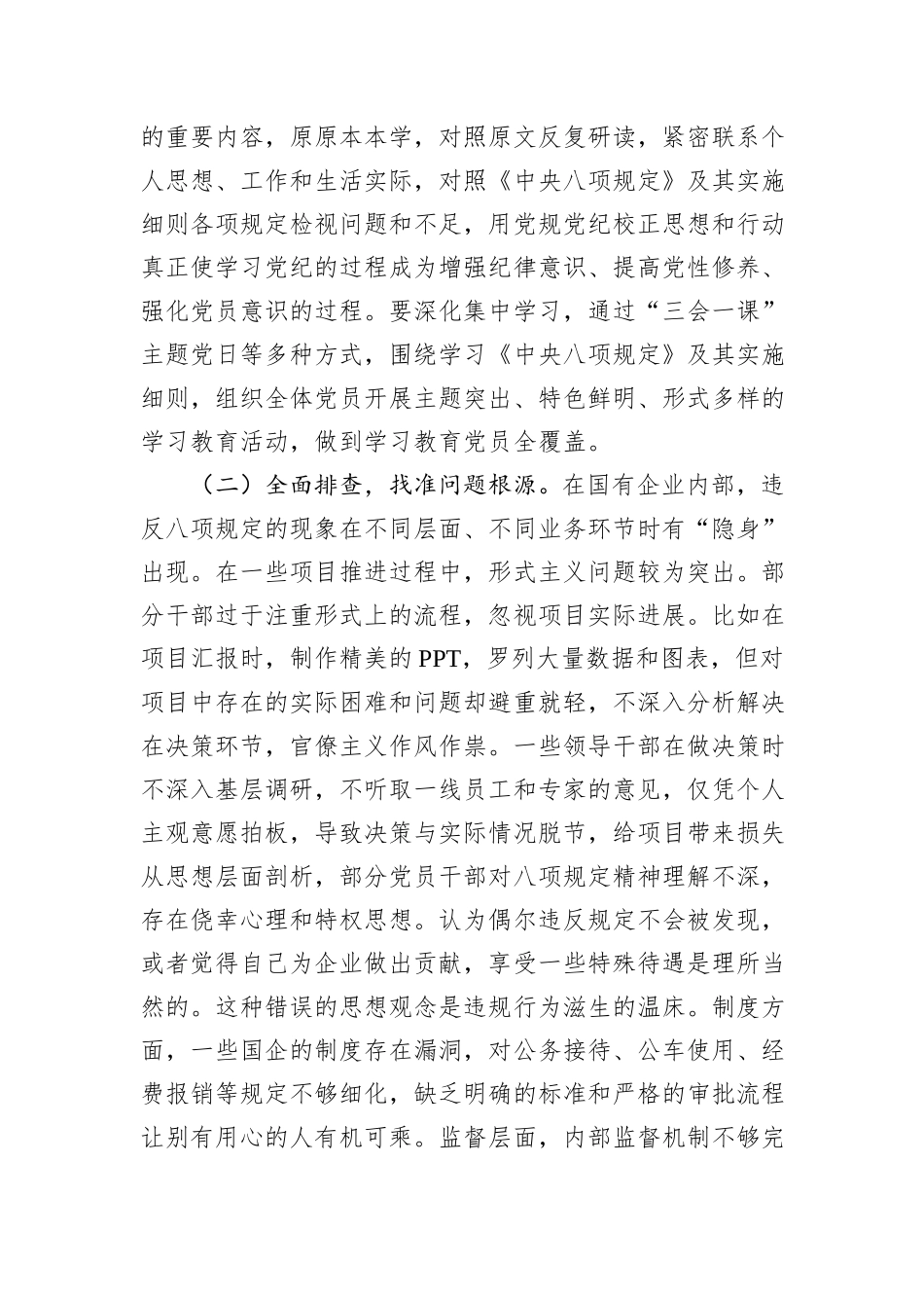 在国有企业作风建设学习教育读书班专题研讨会上的交流发言_第3页