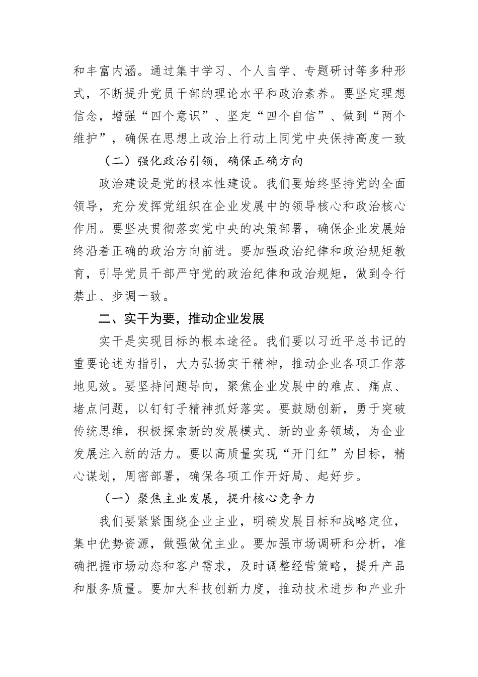 在集团作风建设学习教育读书班上的研讨发言_第2页
