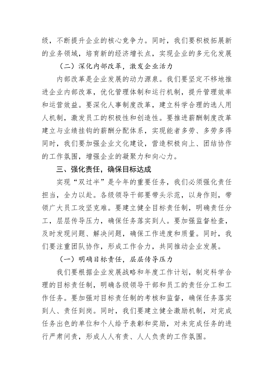 在集团作风建设学习教育读书班上的研讨发言_第3页