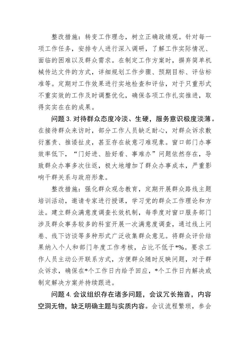 党支部关于作风建设学习教育查摆问题清单及整改措施_第2页