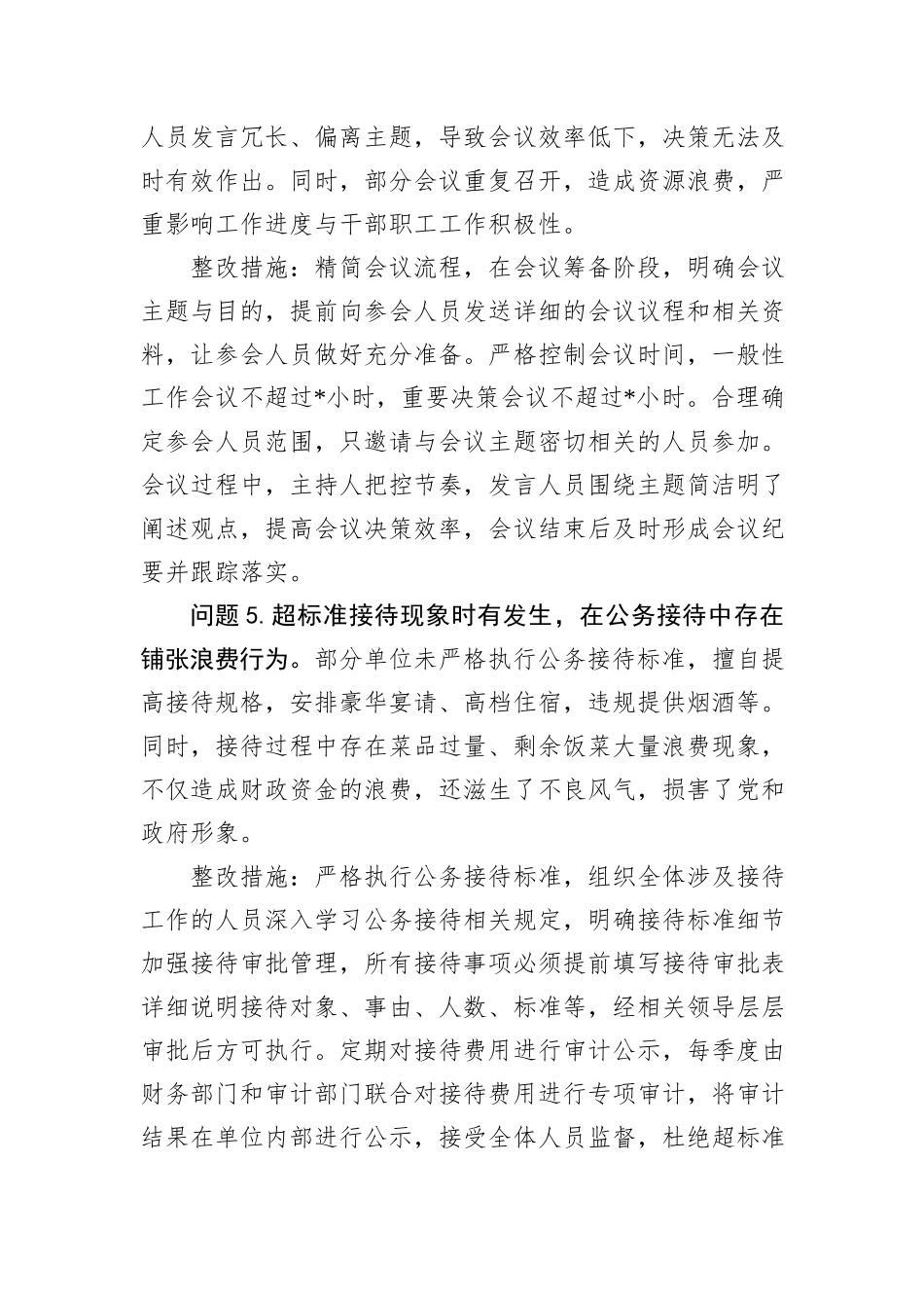 党支部关于作风建设学习教育查摆问题清单及整改措施_第3页