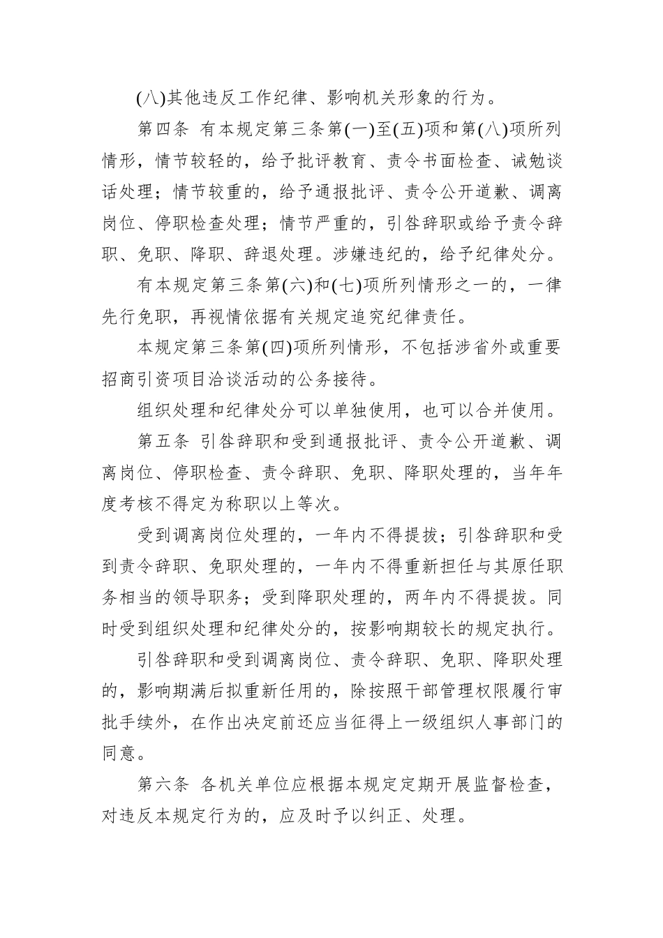 进一步严明工作纪律改进机关作风的暂行规定_第2页