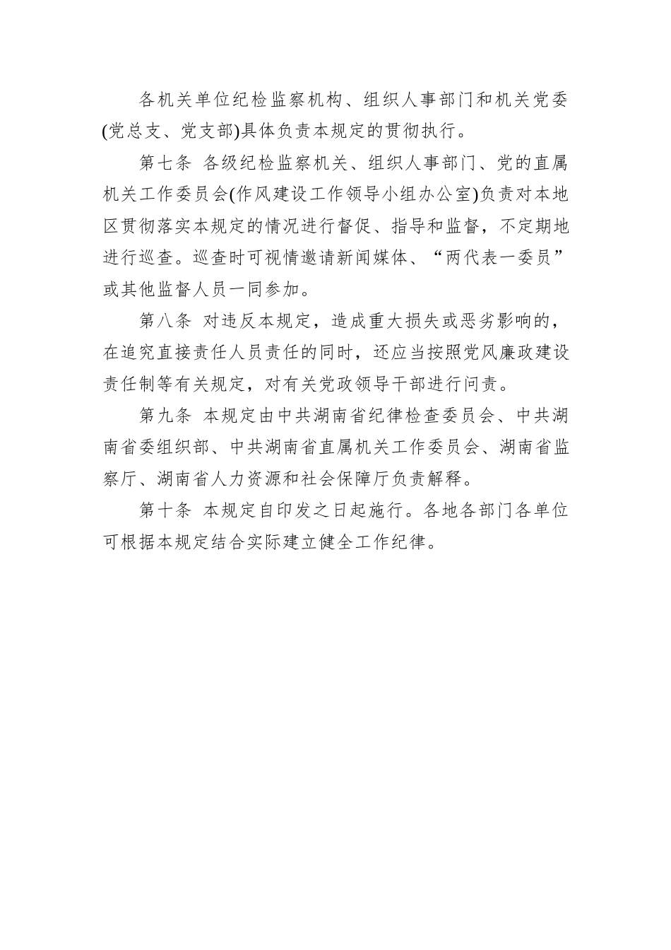 进一步严明工作纪律改进机关作风的暂行规定_第3页