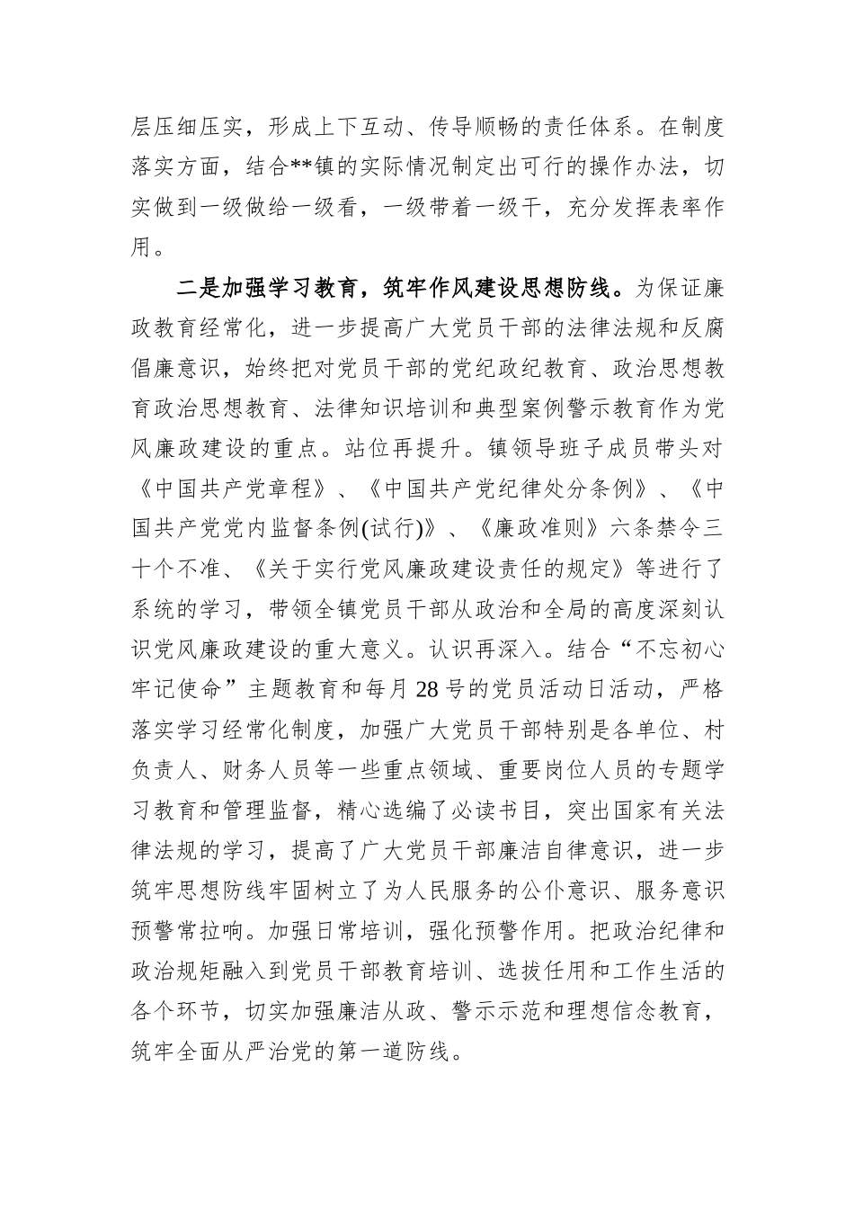 某镇党委党风廉政建设整改情况报告_第2页