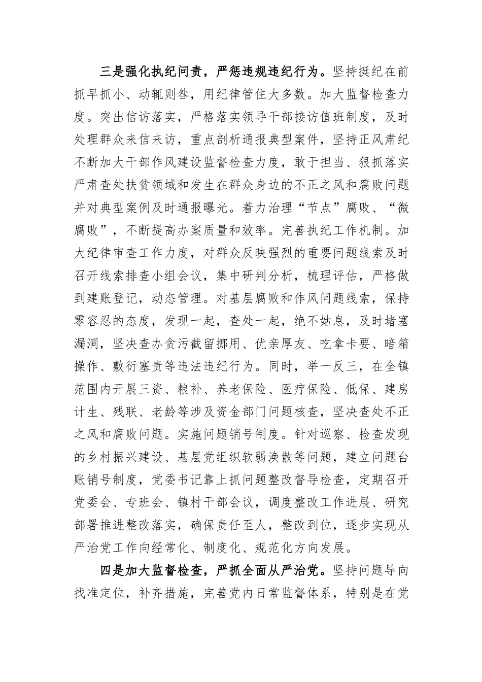 某镇党委党风廉政建设整改情况报告_第3页