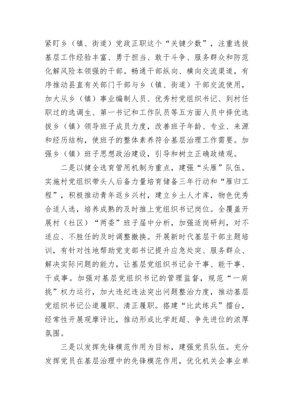 区党建引领基层治理工作交流材料_第2页