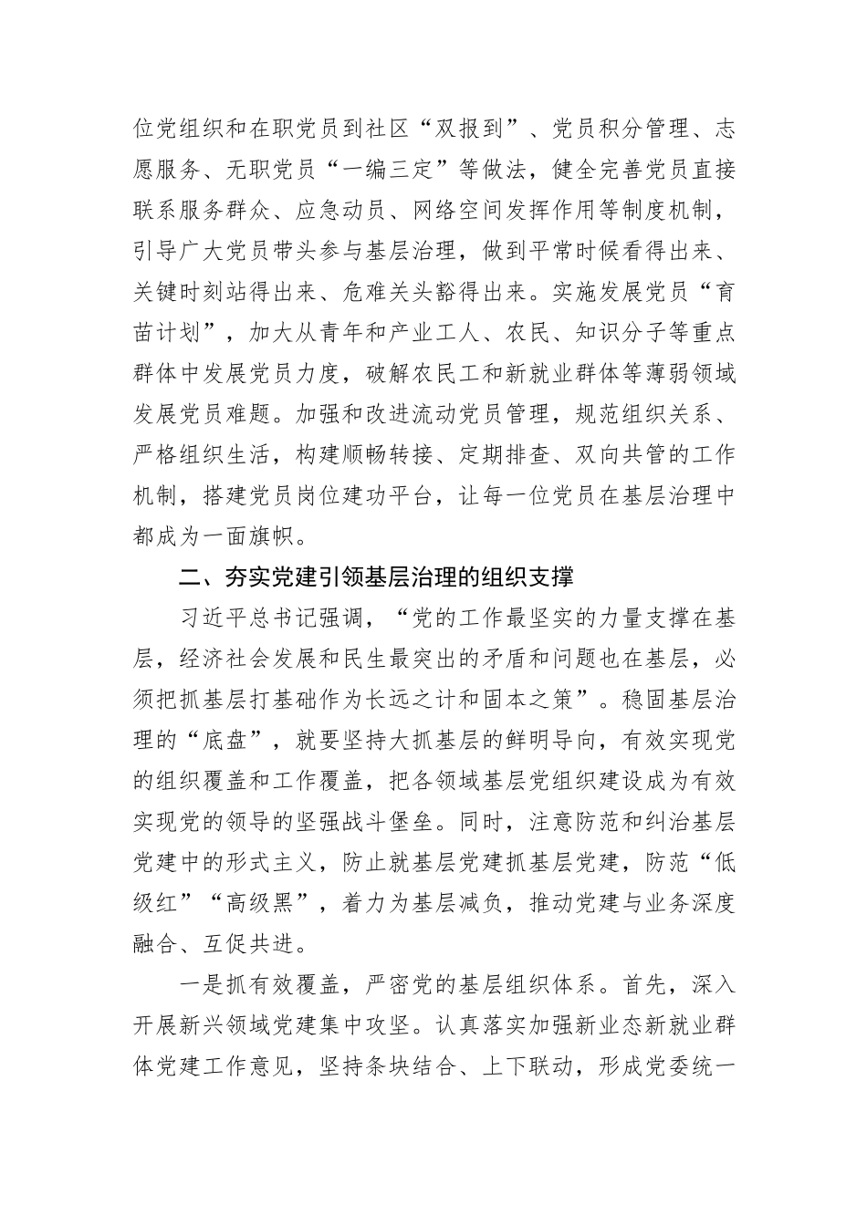 区党建引领基层治理工作交流材料_第3页
