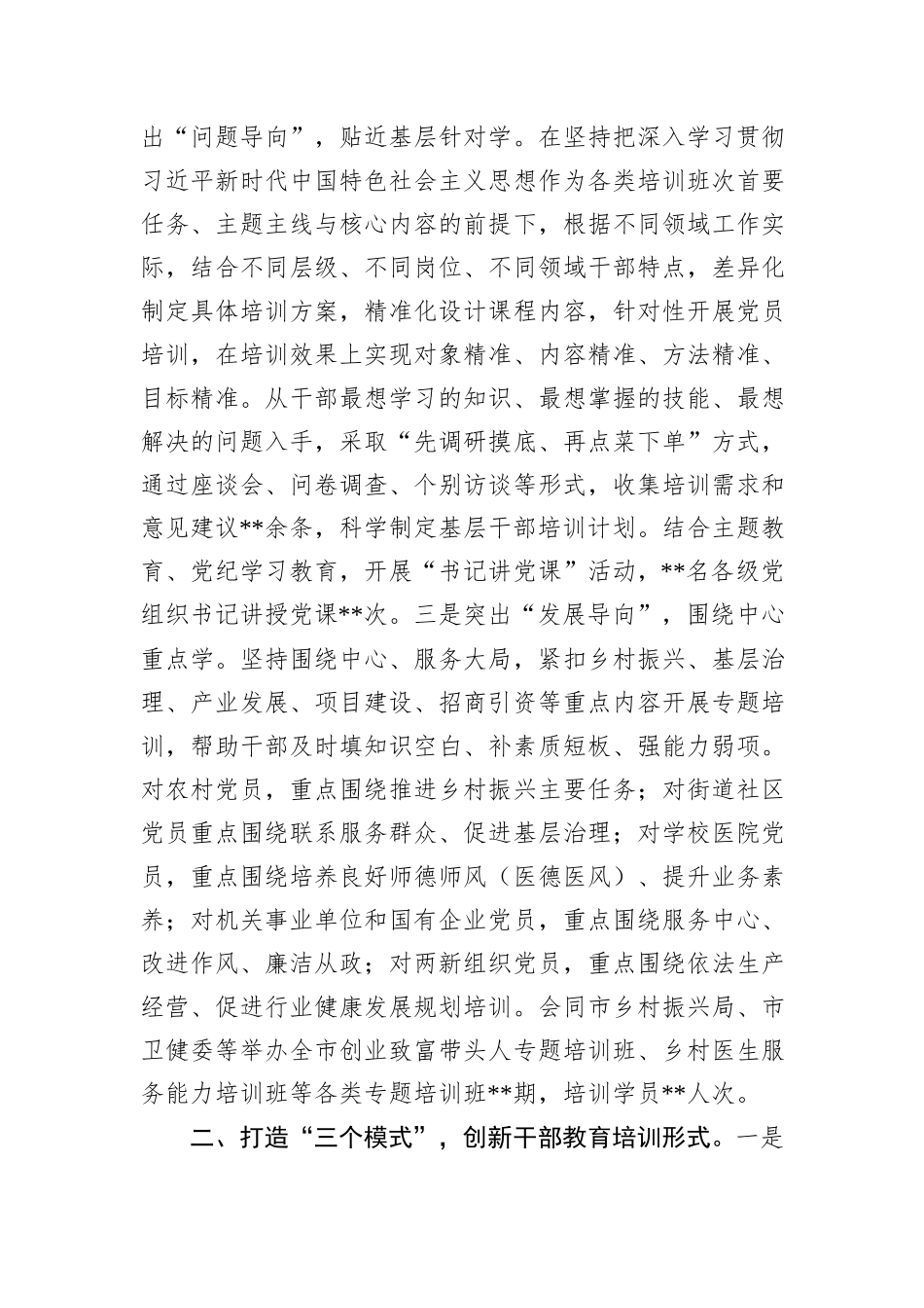 市换届以来党员干部教育培训工作汇报_第2页