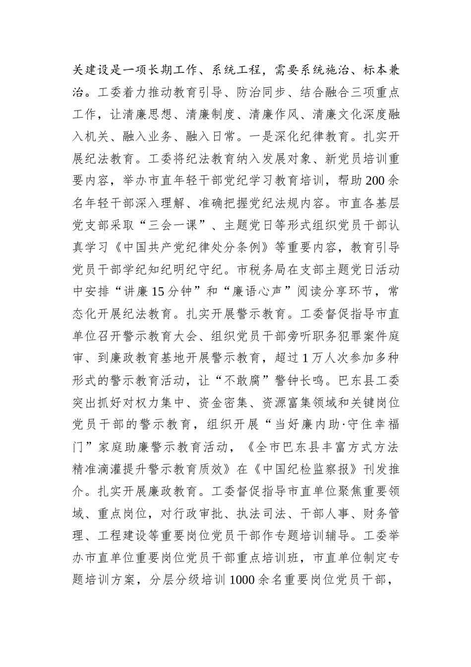市直机关工委关于党风廉政暨清廉机关建设工作情况的报告_第3页