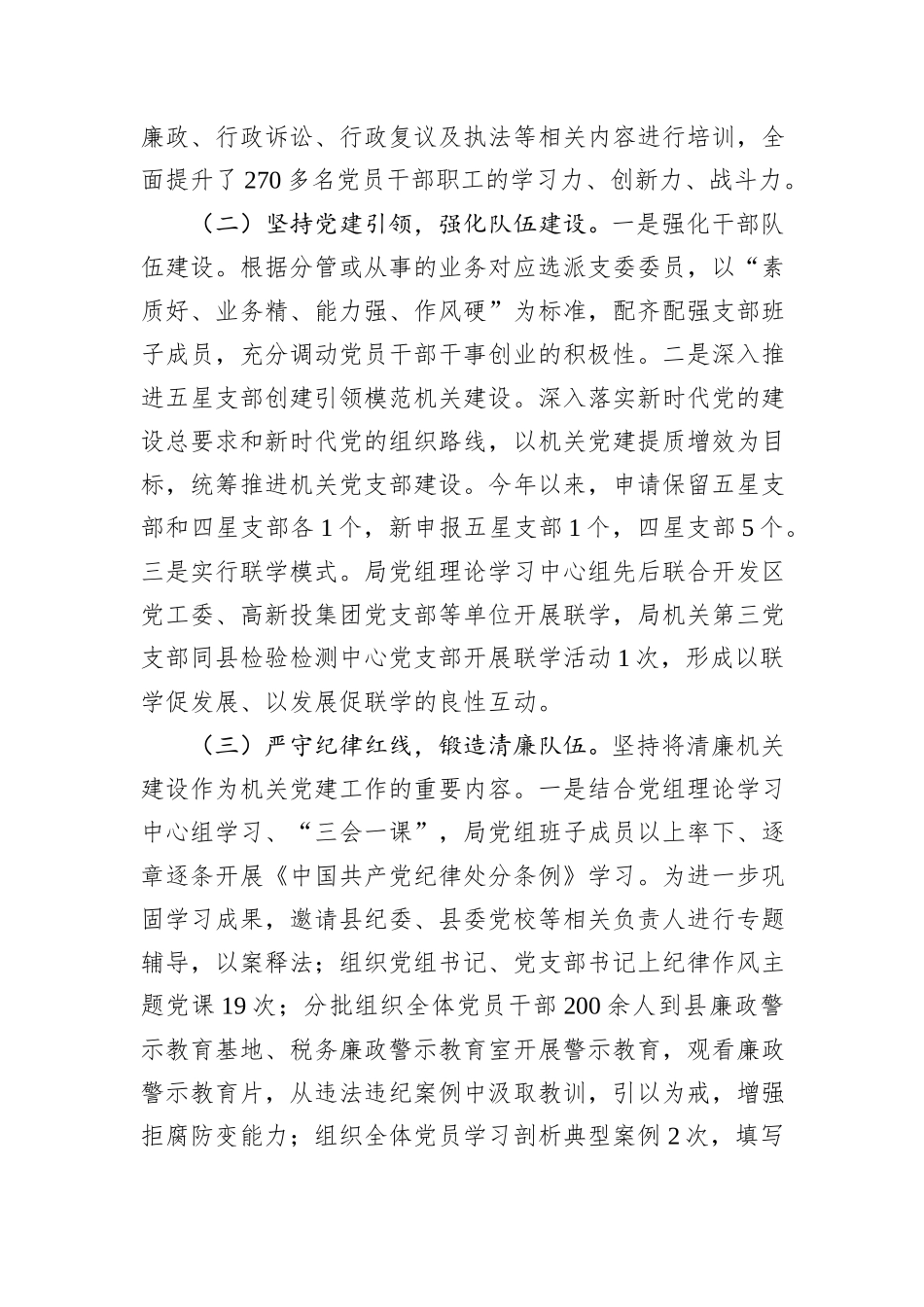 县市场监督管理局党组一季度党建工作总结_第2页