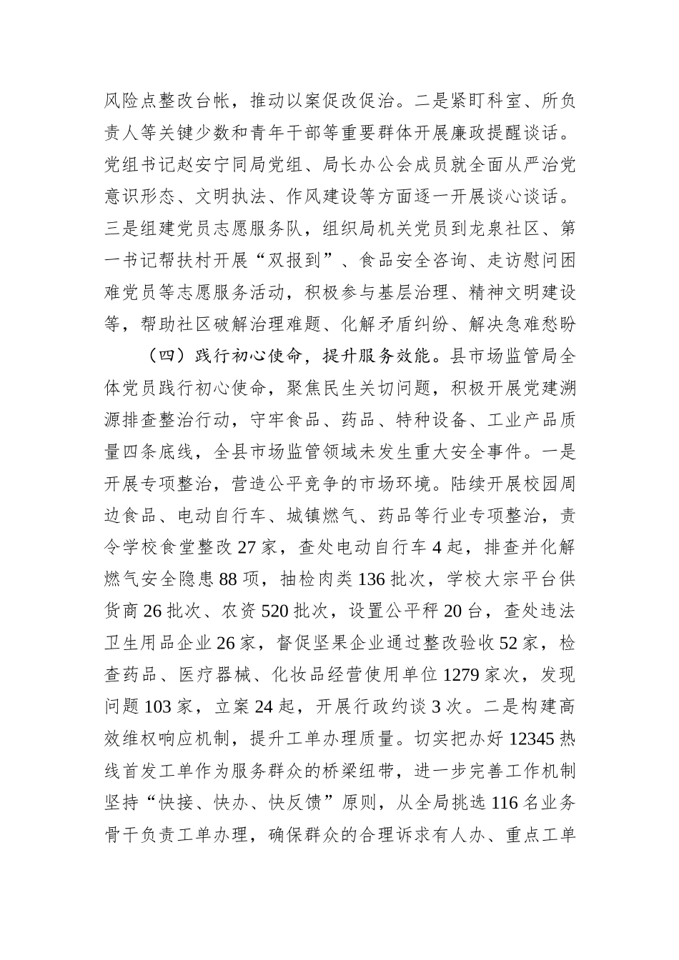 县市场监督管理局党组一季度党建工作总结_第3页