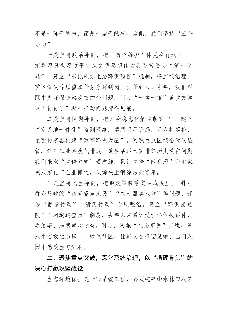 县长在2025年度全市生态环境保护大会上的表态发言_第2页